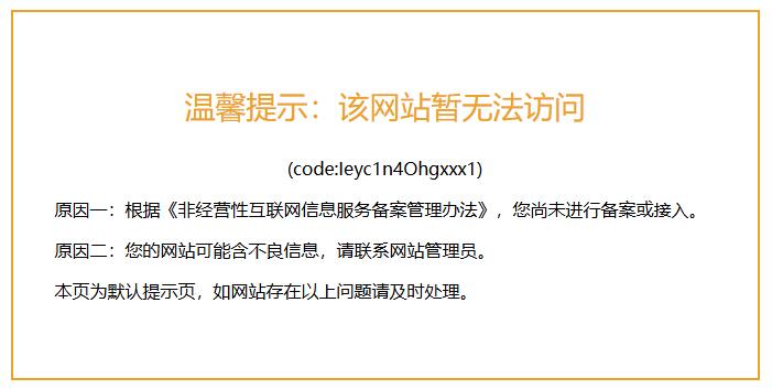 通过IP地址访问显示拦截页 通过IP地址访问显示拦截页